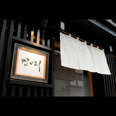 和食料理店で接待でしたら代官山の当店が人気です