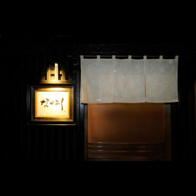 和食で宴会でしたら代官山にある当店にご来店ください